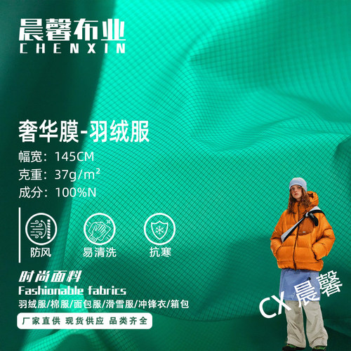 0.05格防绒羽绒服面料