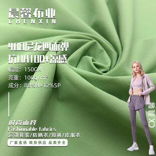 户外运动套装 凉感 防晒衣皮服衣面料 抗UA100 40D尼龙四面弹面料
