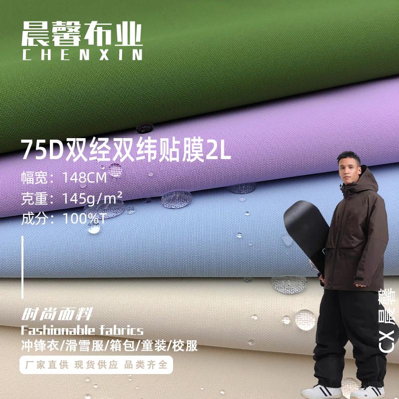 户外防泼水滑雪服冲锋衣套装面料