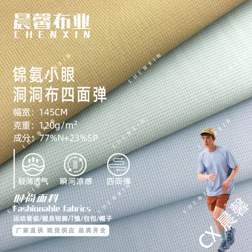 锦氨小眼洞洞布四面弹运动套装