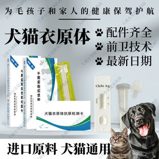 犬猫衣原体抗原快速检测卡狗狗猫咪试纸在家操作方便一次性检测卡