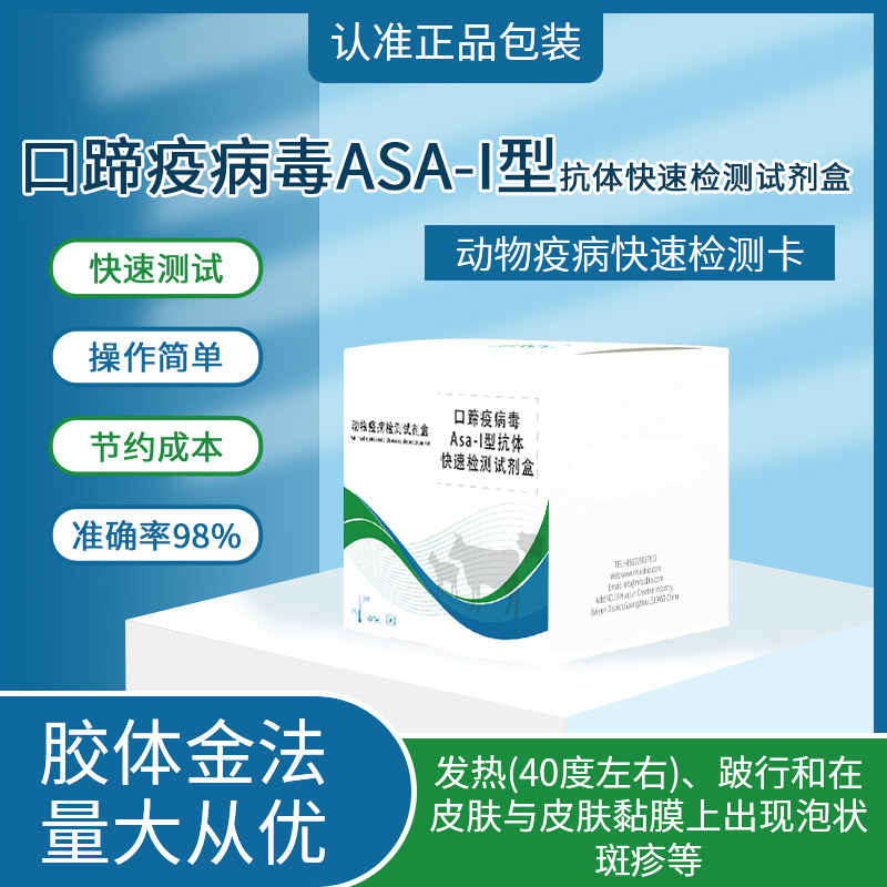兽用家畜猪口蹄疫Asa-I型抗体快速检测卡口蹄疫Asa-I型检测试纸