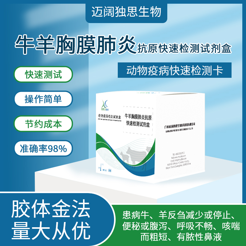 牛羊胸膜肺炎抗原快速检测卡试纸在家操作方便一次性检测卡