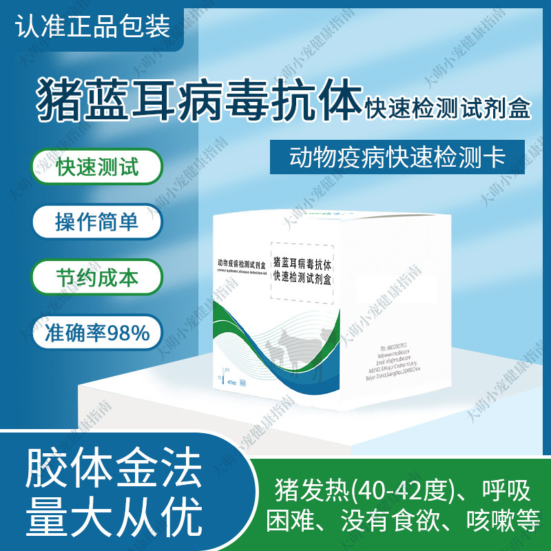 猪用试纸条猪蓝耳病毒抗体检测卡猪病试纸蓝耳检测卡