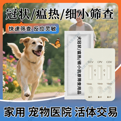 犬冠状犬细小犬瘟三联抗原筛查用品宠物狗狗医院犬舍快速检测试纸