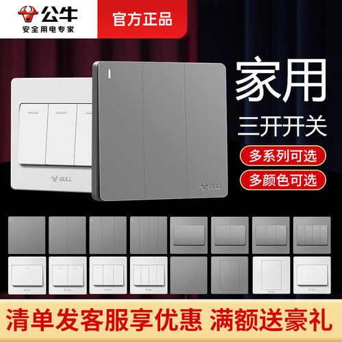 86型开关插座面板公牛