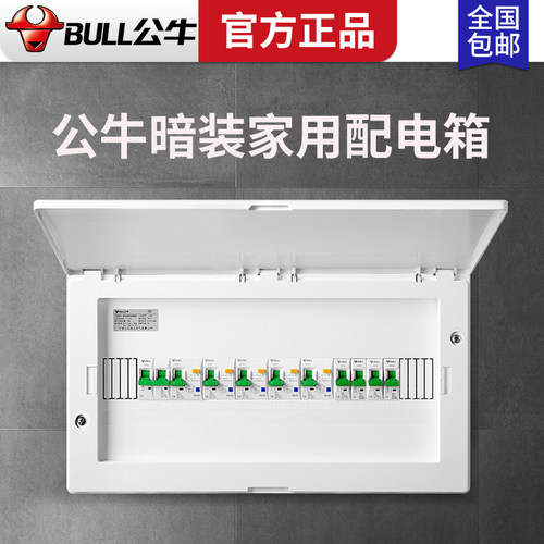 公牛暗装防水空气开关强电箱