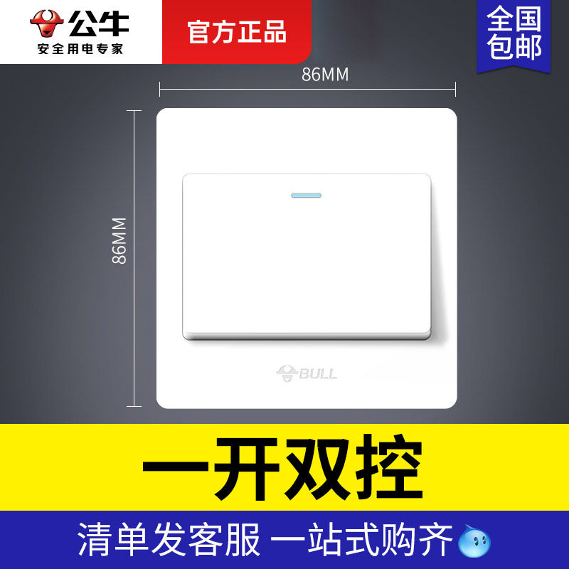 公牛一开双控开关单刀双掷灯开关插座面板一二三四两单开按钮双联