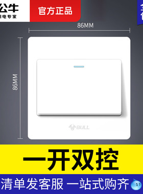 公牛一开双控开关单刀双掷灯开关插座面板一二三四两单开按钮双联
