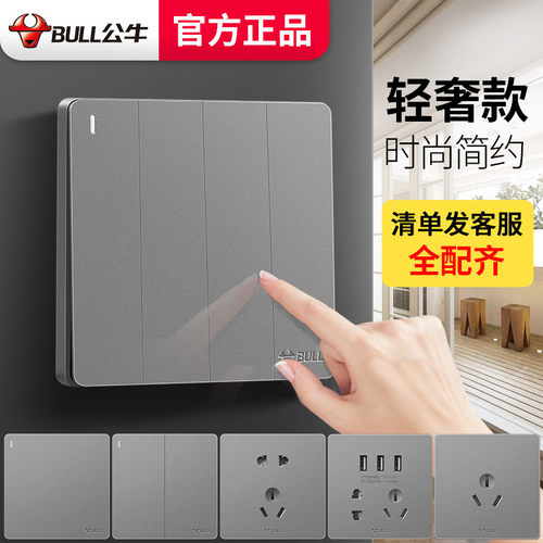 公牛四开双控开关插座电灯家用四