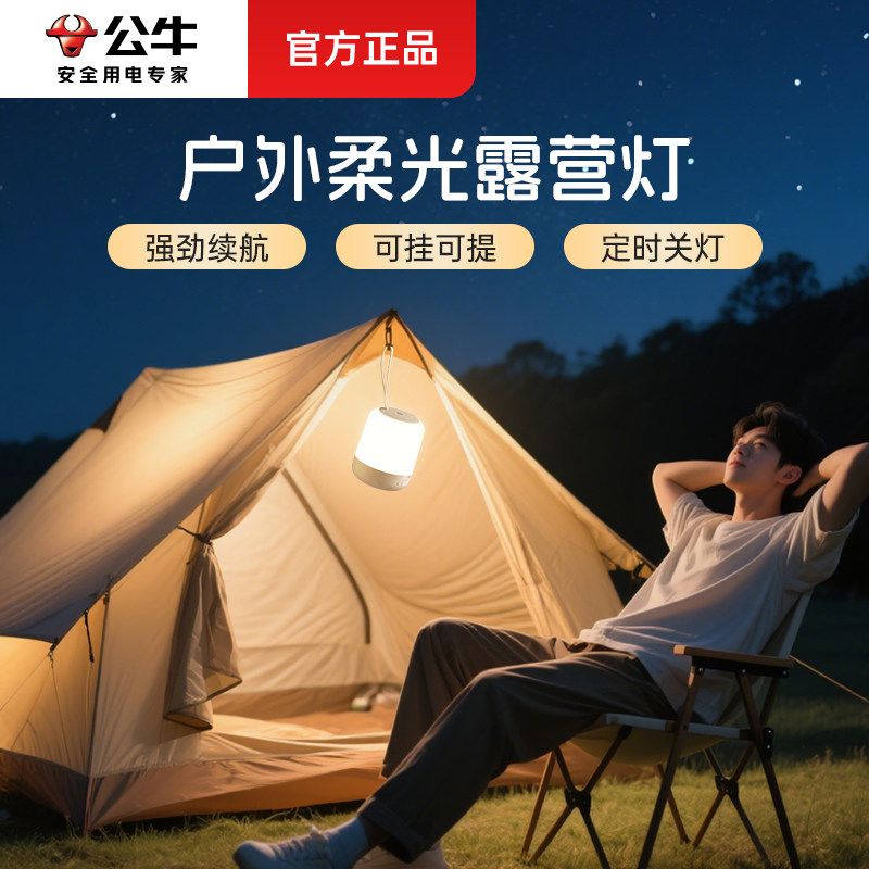 公牛小夜灯户外照明高级感氛围灯图片