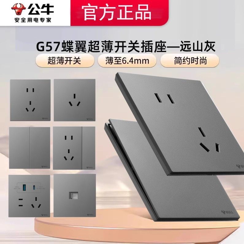 公牛二三插终身质保超薄插座图片
