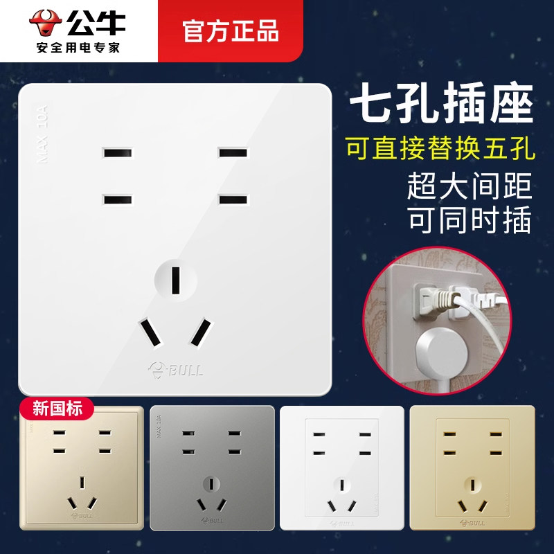 公牛七孔插座 86型墙壁开关暗装7孔电源墙插多孔三四孔家用面板