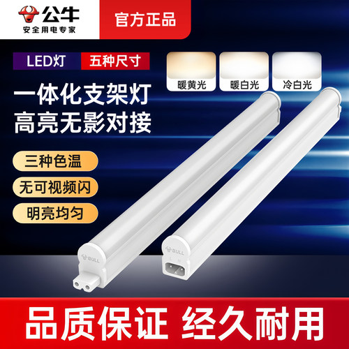 公牛一体化超亮条形灯