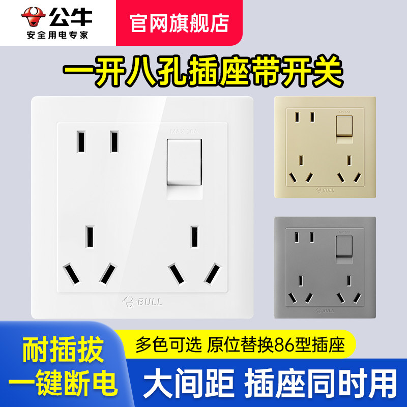 公牛插座带开关一开八孔质量保证图片