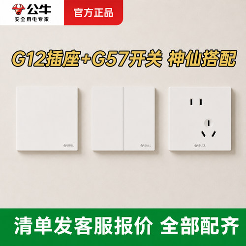 G12米绒白插座+G57米绒白开关