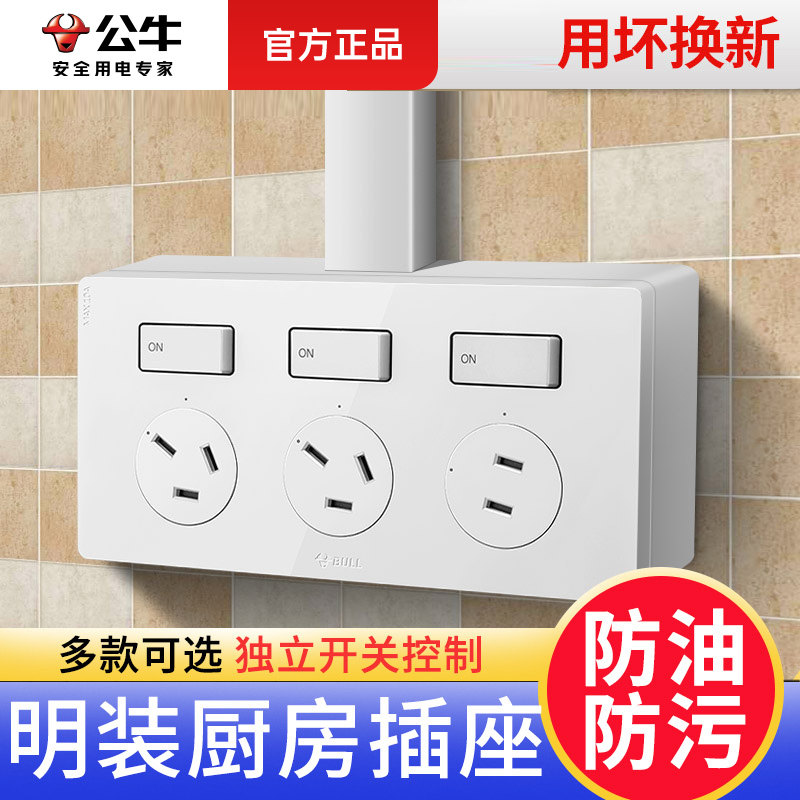 公牛明装厨房专用插座面板图片