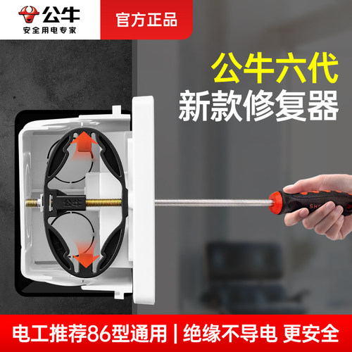 公牛暗盒修复器阻燃材质