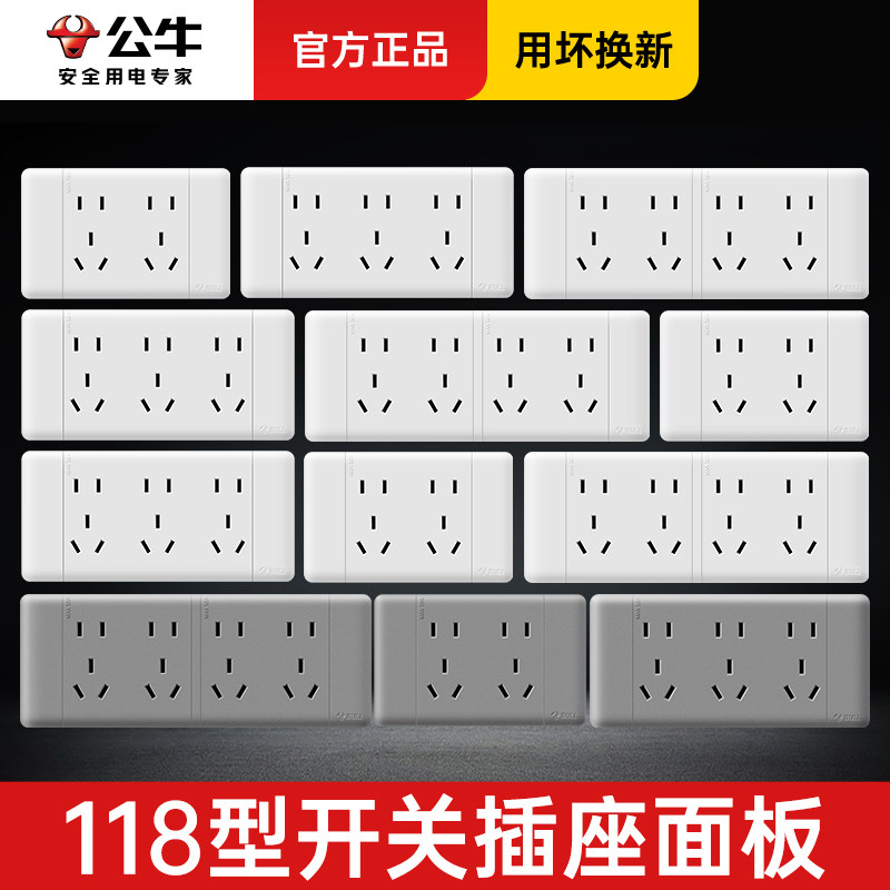 公牛118型插座面板家用九孔15孔多孔插座面板厨房专用插座二十孔