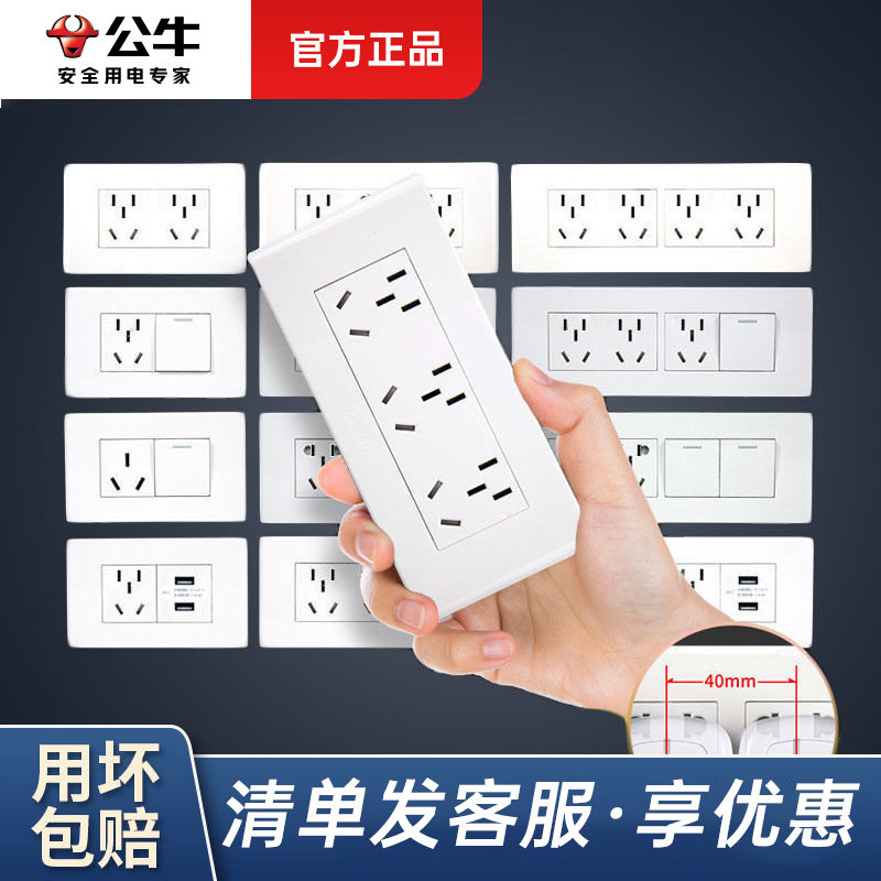 公牛118型开关插座五孔面板墙壁六孔9九孔12孔十二孔多孔16a家用