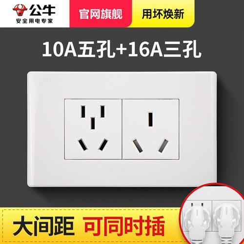 公牛10a暗装热水器空调开关插座