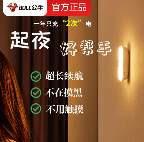 公牛智能人体感应灯小夜灯