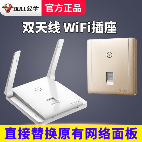 公牛无线wifi面板86型暗装插座