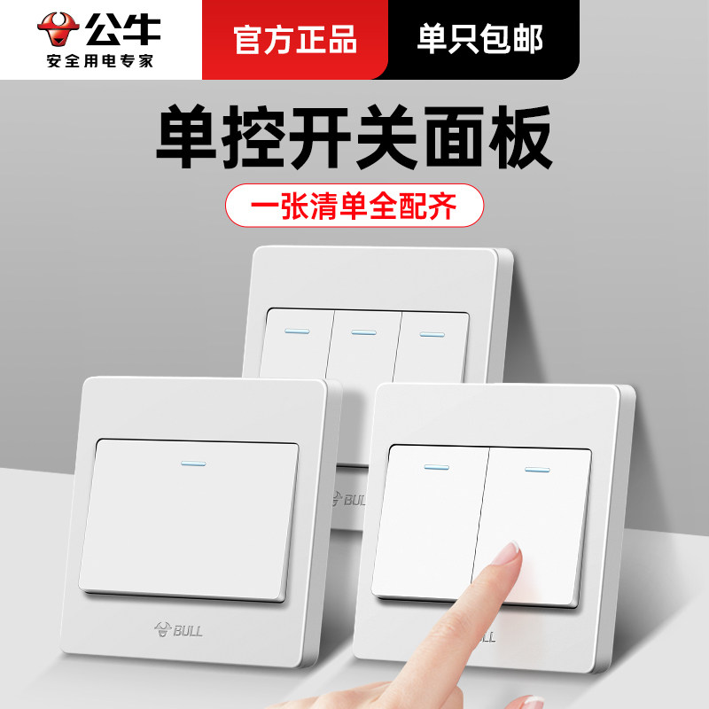 公牛三开单控开关家用86型二双开单控大功率电源电灯开关面板按钮