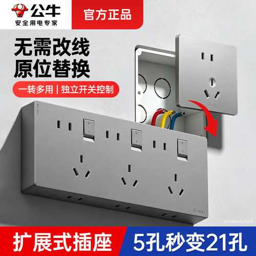 公牛扩展式免改线原位替换插座