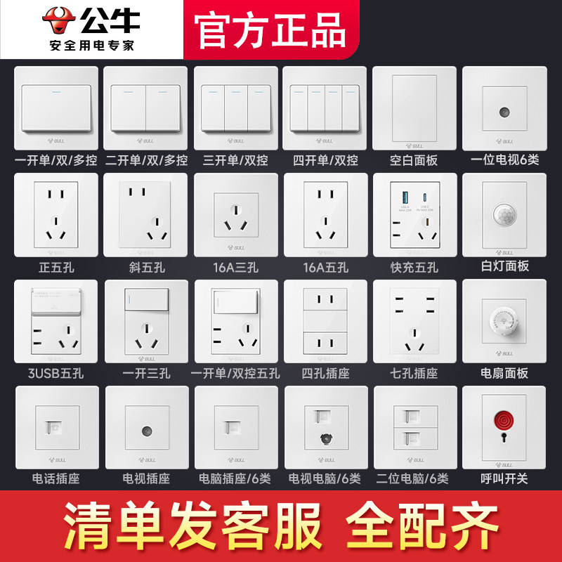 公牛16A奶白二三孔电源插座图片