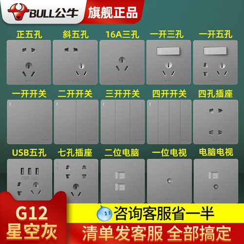 公牛一开星空灰五孔插座暗装