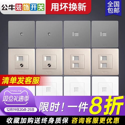 插座网线公牛网关面板