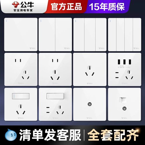 公牛开关插座面板86型五孔