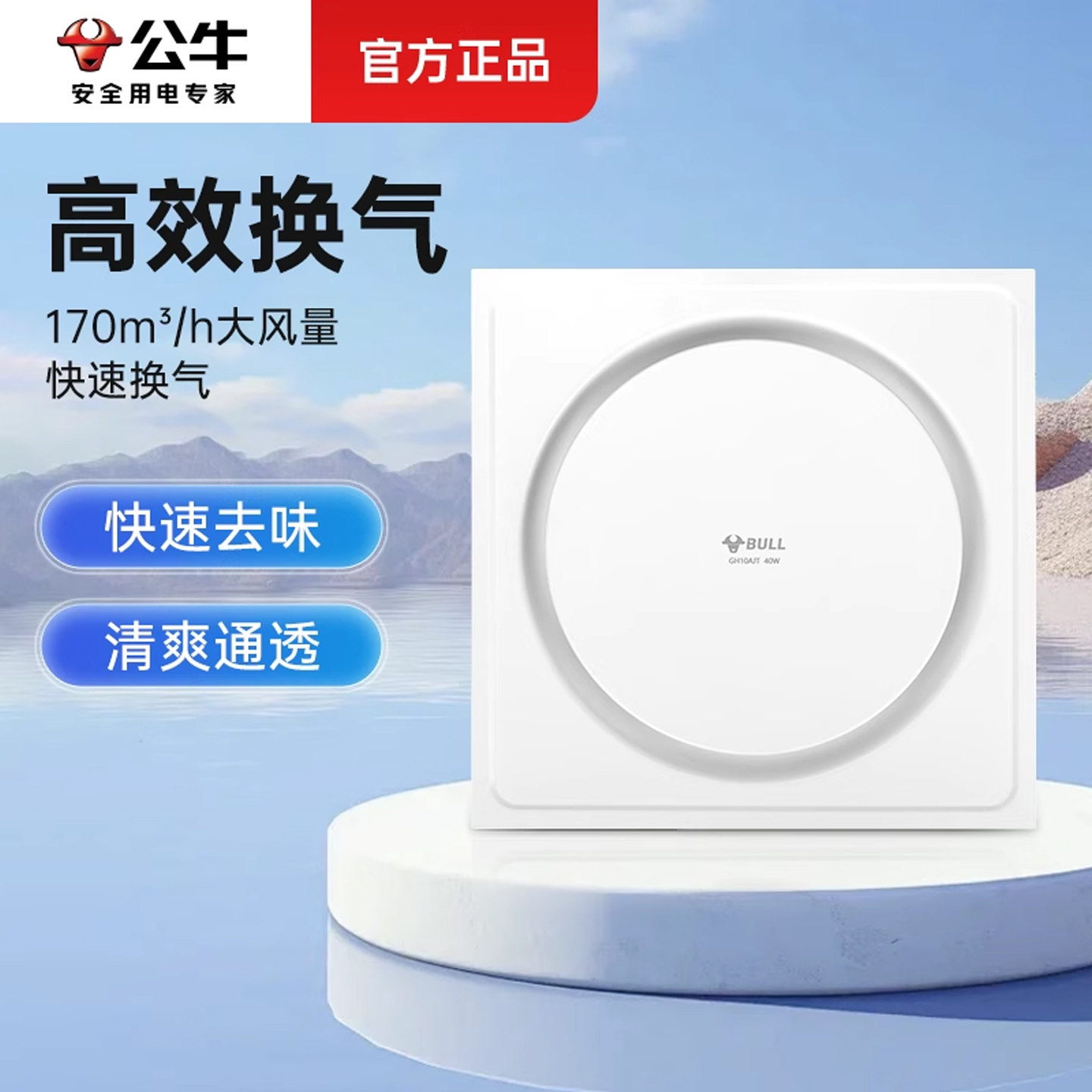 公牛集成吊顶换气扇排气扇厨房强力换气二合一卫生间家用排风扇