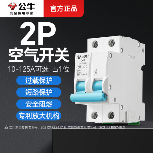 公牛家用电闸63安小型断路器