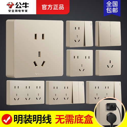 公牛10A16A香槟金86型3年3C认证