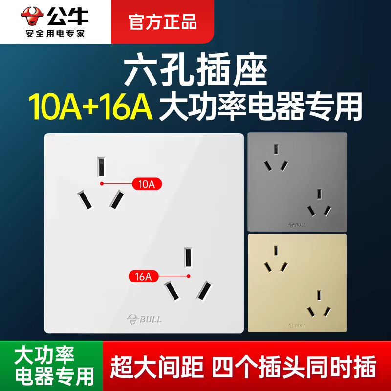 公牛16A白色三三插耐用插座图片