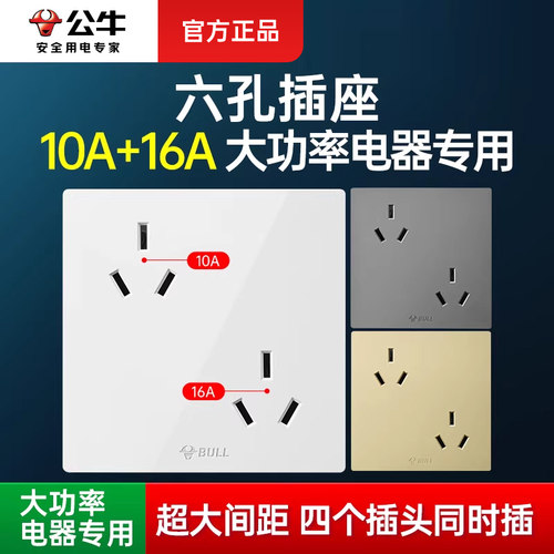 公牛16A白色三三插耐用插座