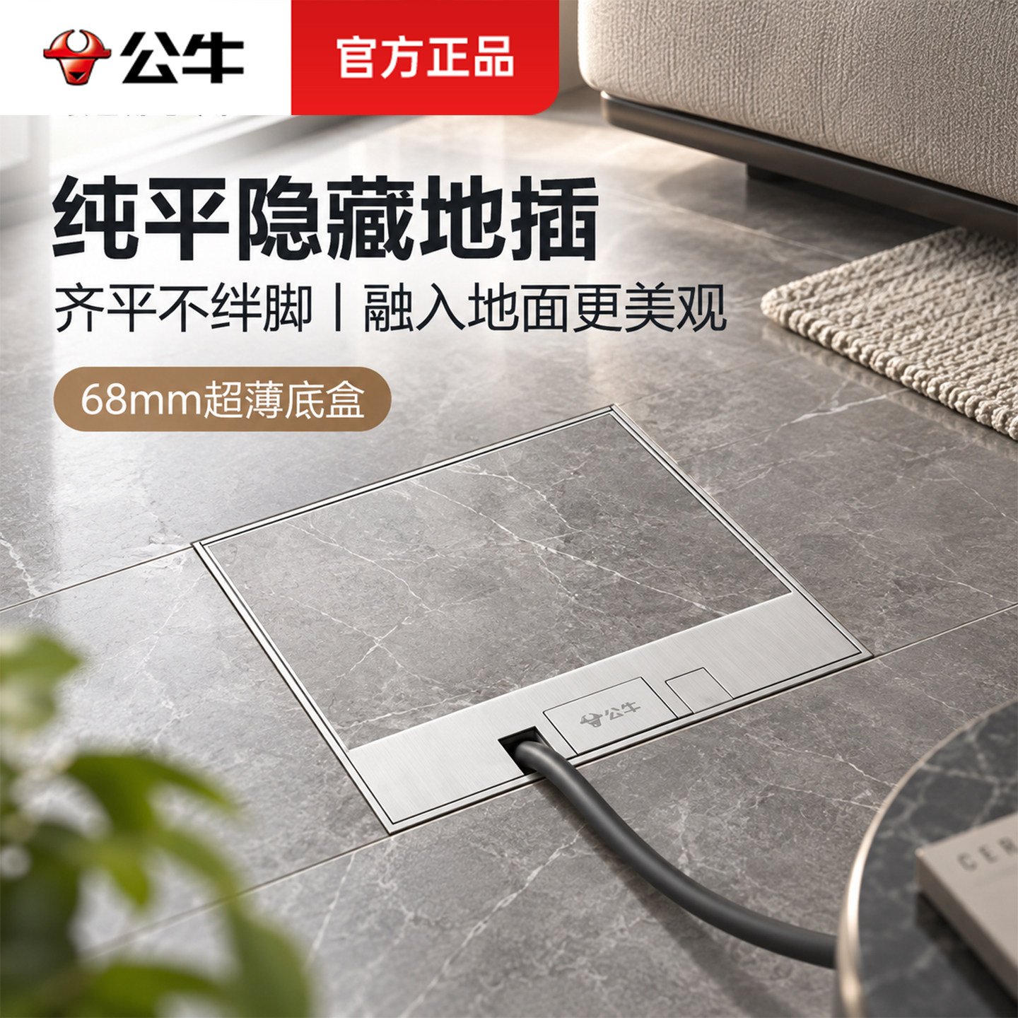 公牛地插座隐形嵌入式纯平地面超薄防水型插座不锈钢网络装饰盖板