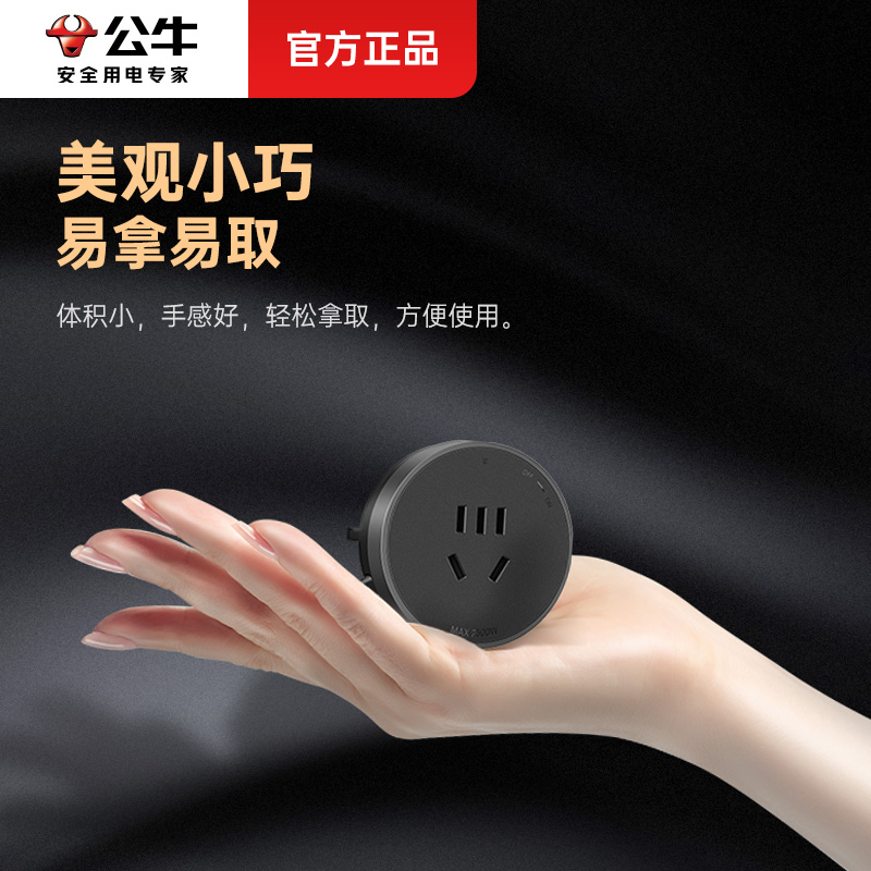 公牛轨道插座适配器简约图片