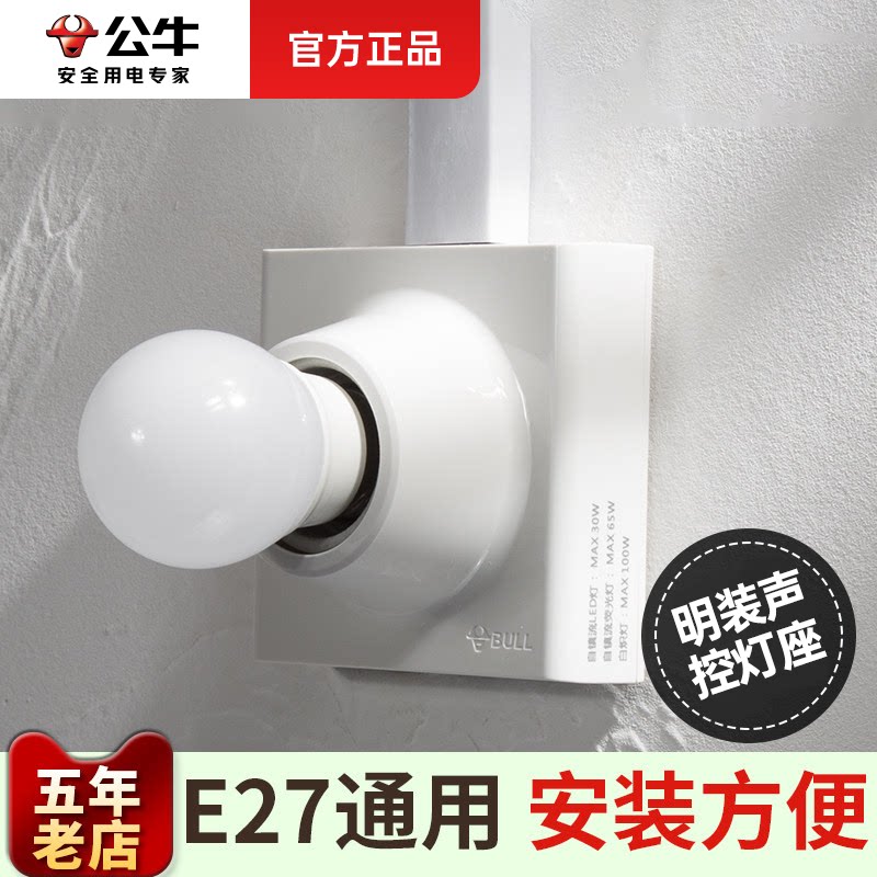 公牛LED灯泡家用明装灯座图片