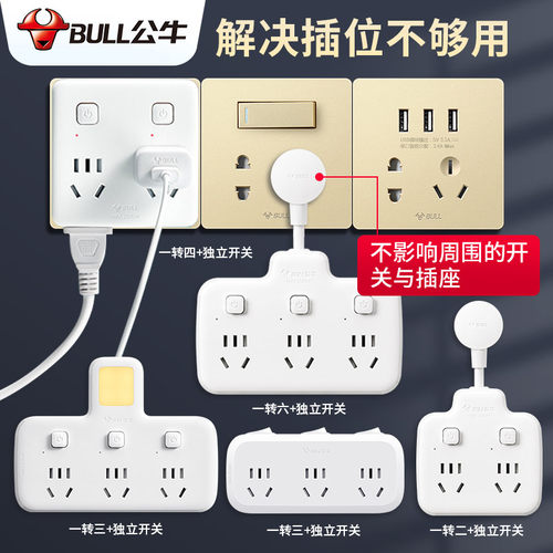 拓展转换插座公牛一转多