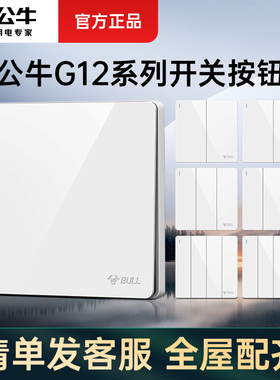 公牛开关面板家用床头电源灯开关按钮双联双控三开四开单开单控