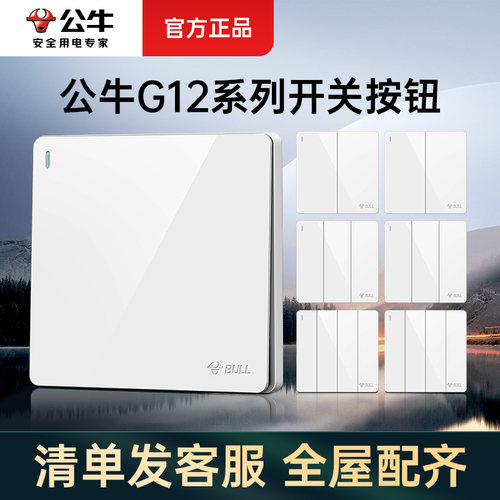 公牛官方正品开关面板