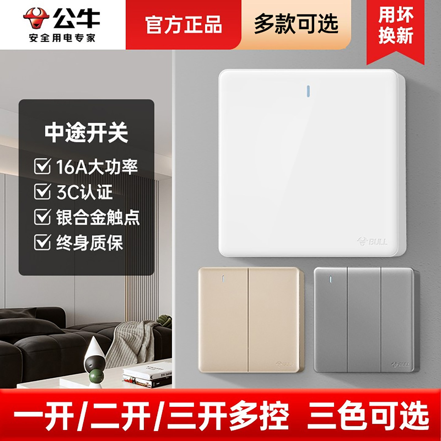 公牛二开多控开关面板中途灯开关三控中控墙壁三开多控中途开关