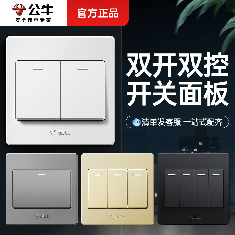 公牛二开双控开关面板家用三位三联3开墙壁床头楼梯86型按钮暗装