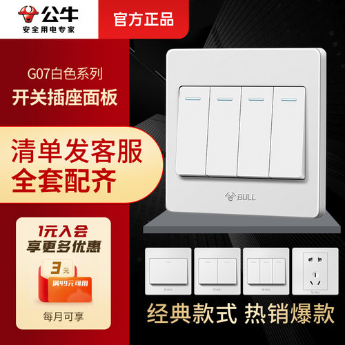 公牛面板两位单联86型双控开关