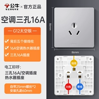 Кондиционер Три -отверстие 16А серебро (специальная кондиционер/водонагреватель)