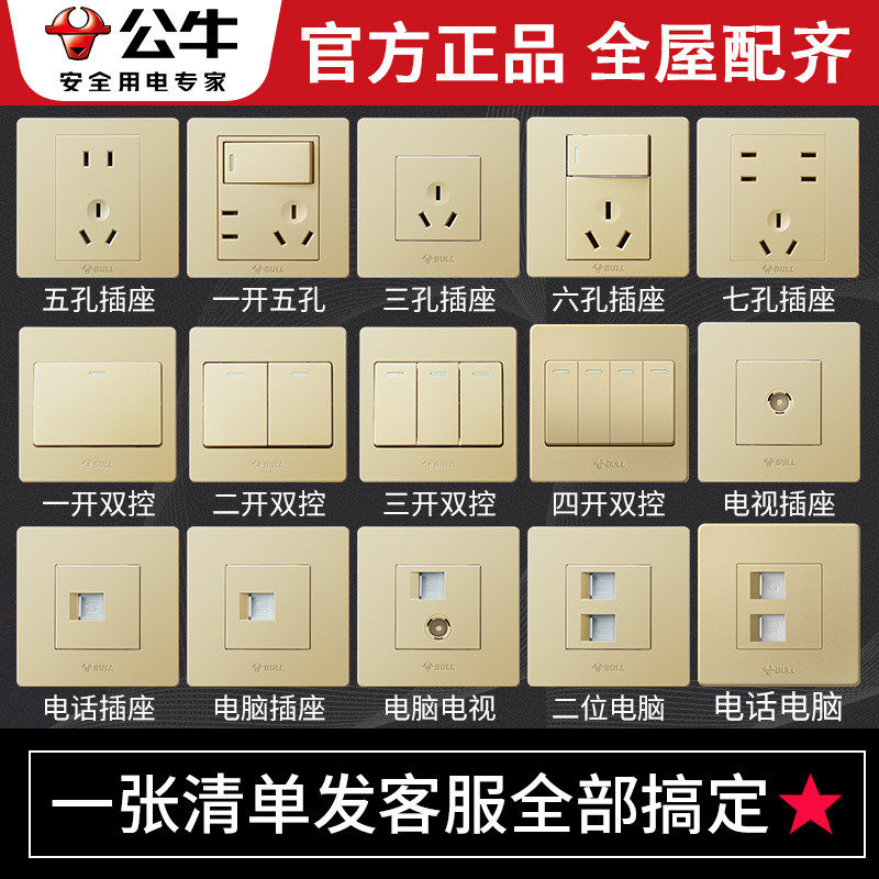 公牛86型暗装墙壁墙面暗线开关插座二三扦五孔五眼面板香槟金家用