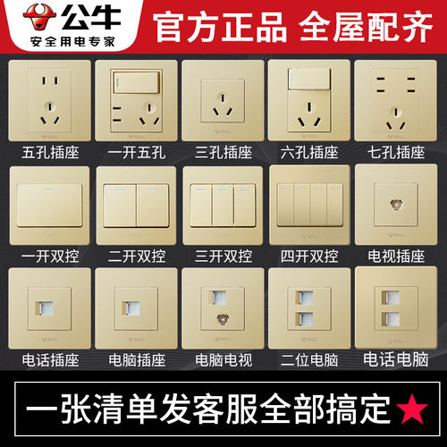 公牛86型墙面暗线香槟金开关插座